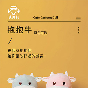 母婴玩具-卡通毛绒玩具-详情页