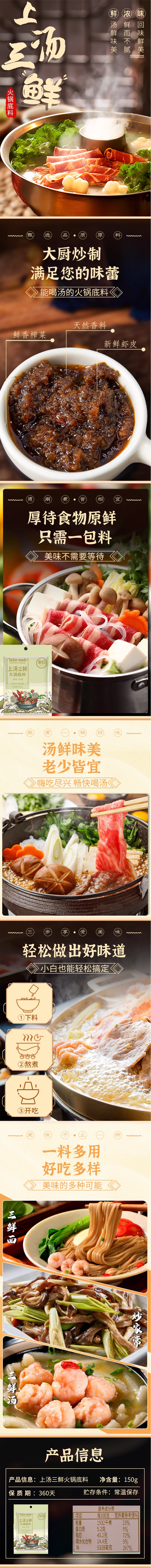 淘寶美工麥九三鮮煲湯料調味家用火鍋底料作品