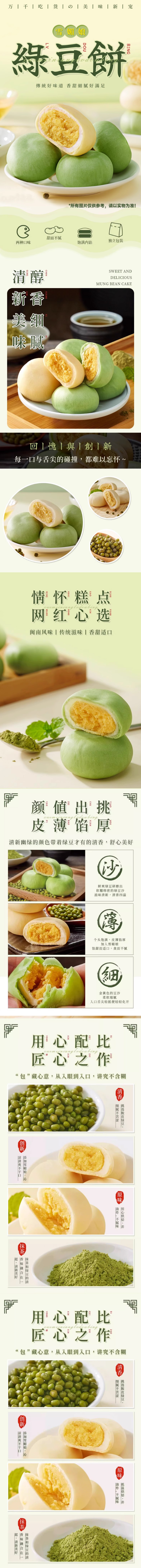 淘宝美工甜酱抹茶绿豆饼传统老式绿豆糕点面包作品