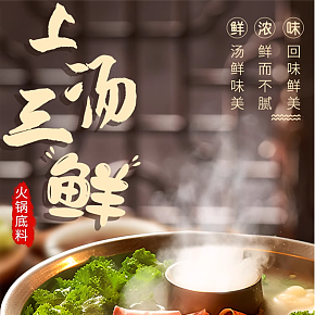 三鮮煲湯料調(diào)味家用火鍋底料