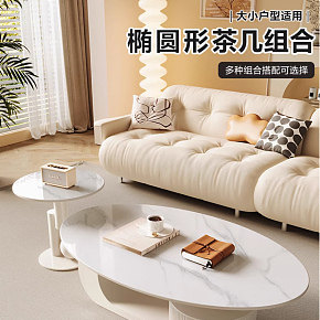 奶油风岩板茶几组合装详情