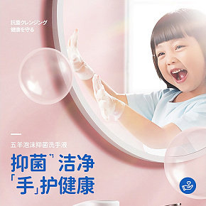 日用清洁洗手液详情