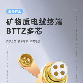 五金工具-矿物质电缆终端-详情页