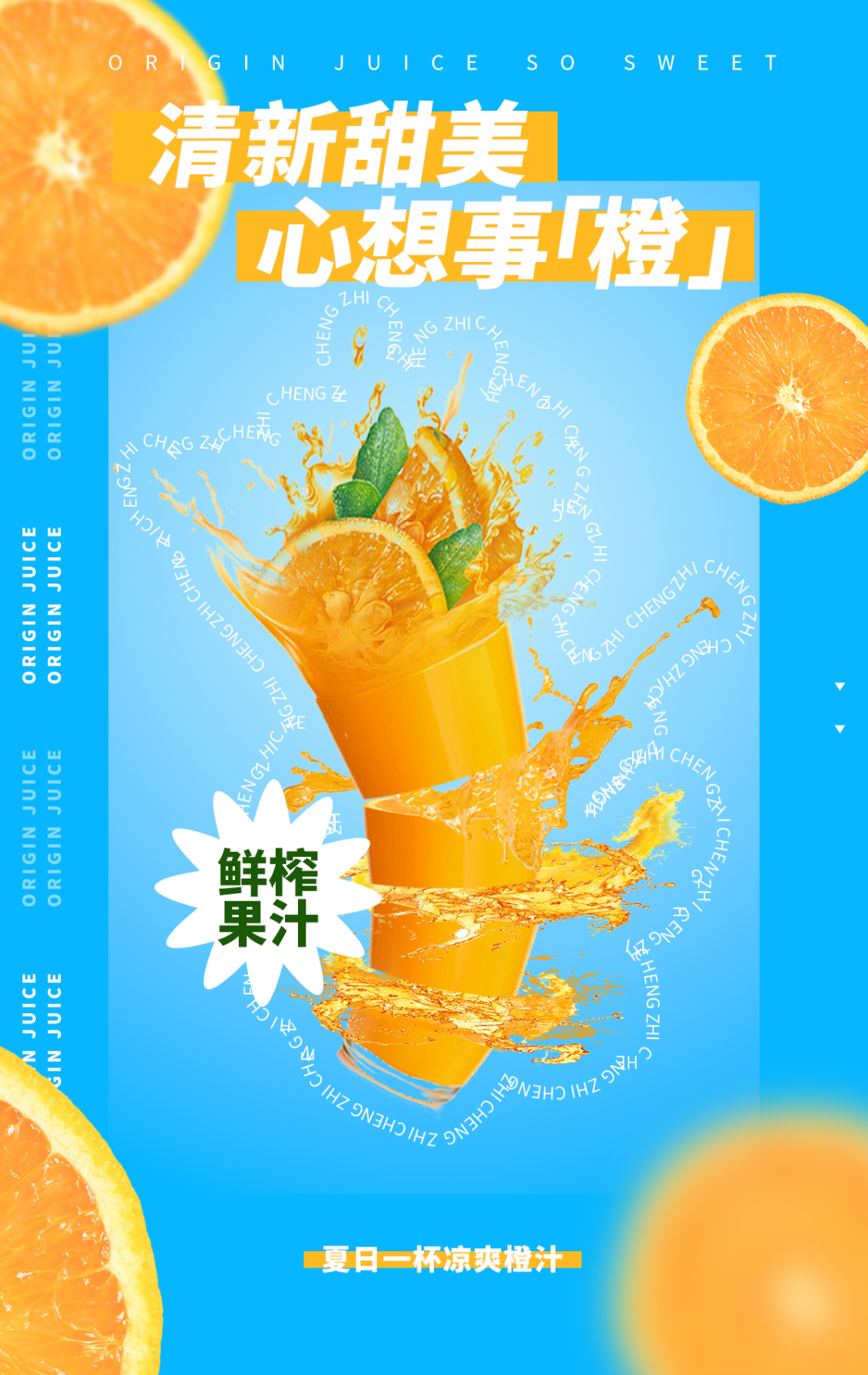 淘宝美工y275964鲜榨果汁海报作品