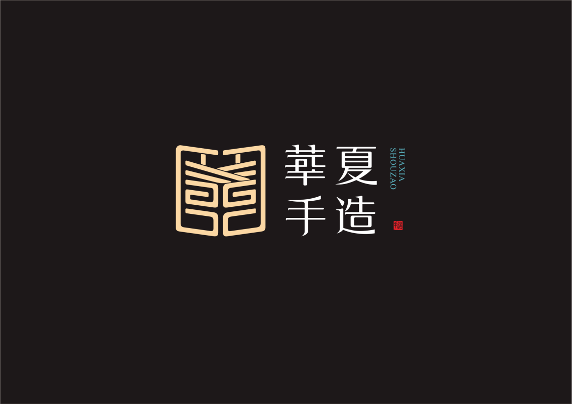 淘宝美工莫烟华夏手造logo设计作品