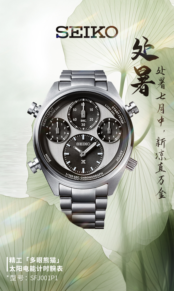 淘宝美工wudidi精工表24节气海报设计作品