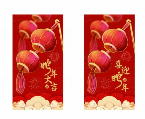 淘寶美工孫健2025年蛇年紅包作品