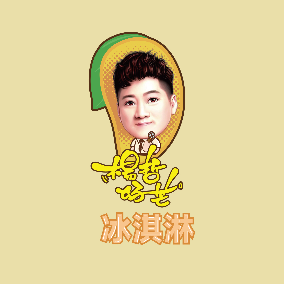 淘寶美工孫健某食品行業(yè)包裝作品