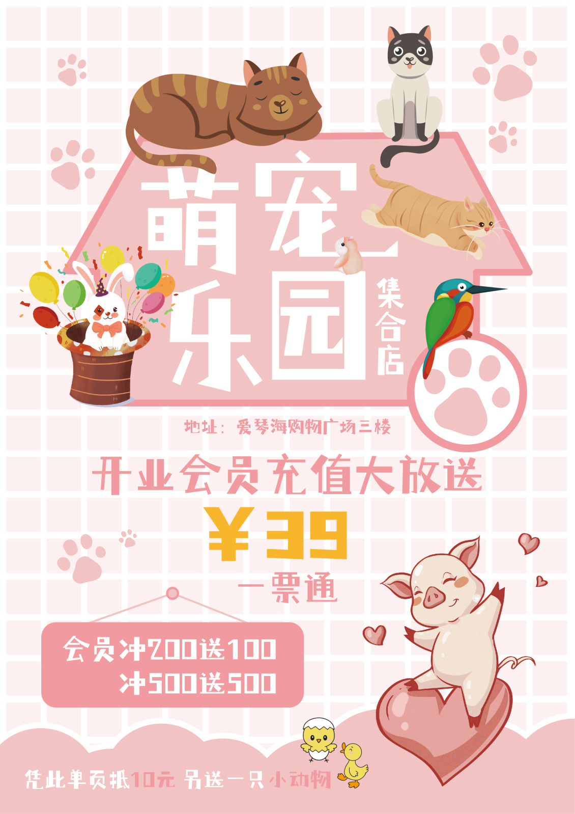 淘寶美工孫健萌寵樂(lè)園宣傳單作品