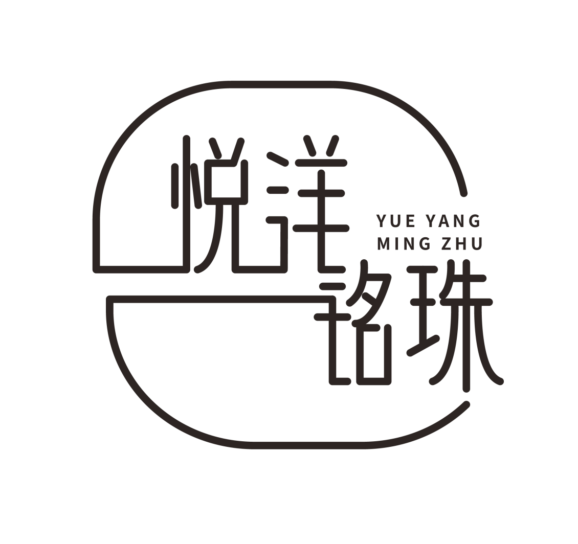 淘寶美工孫健悅洋銘珠logo作品