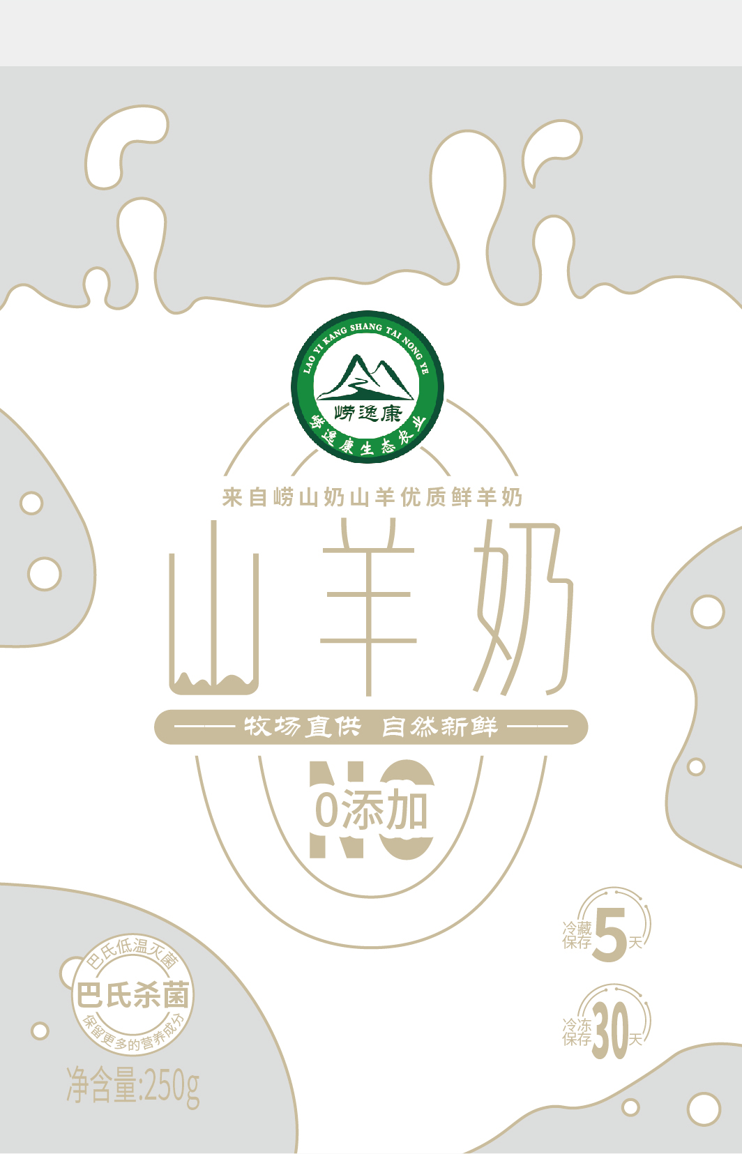 淘寶美工孫健嶗逸康山羊奶包裝作品