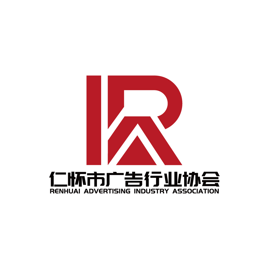 淘寶美工孫健仁懷市廣告行業(yè)協(xié)會(huì)logo作品