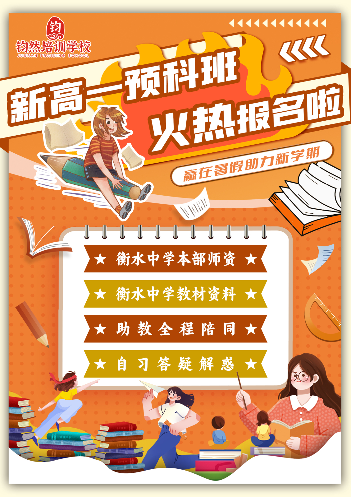 淘宝美工孙健教育行业宣传页作品