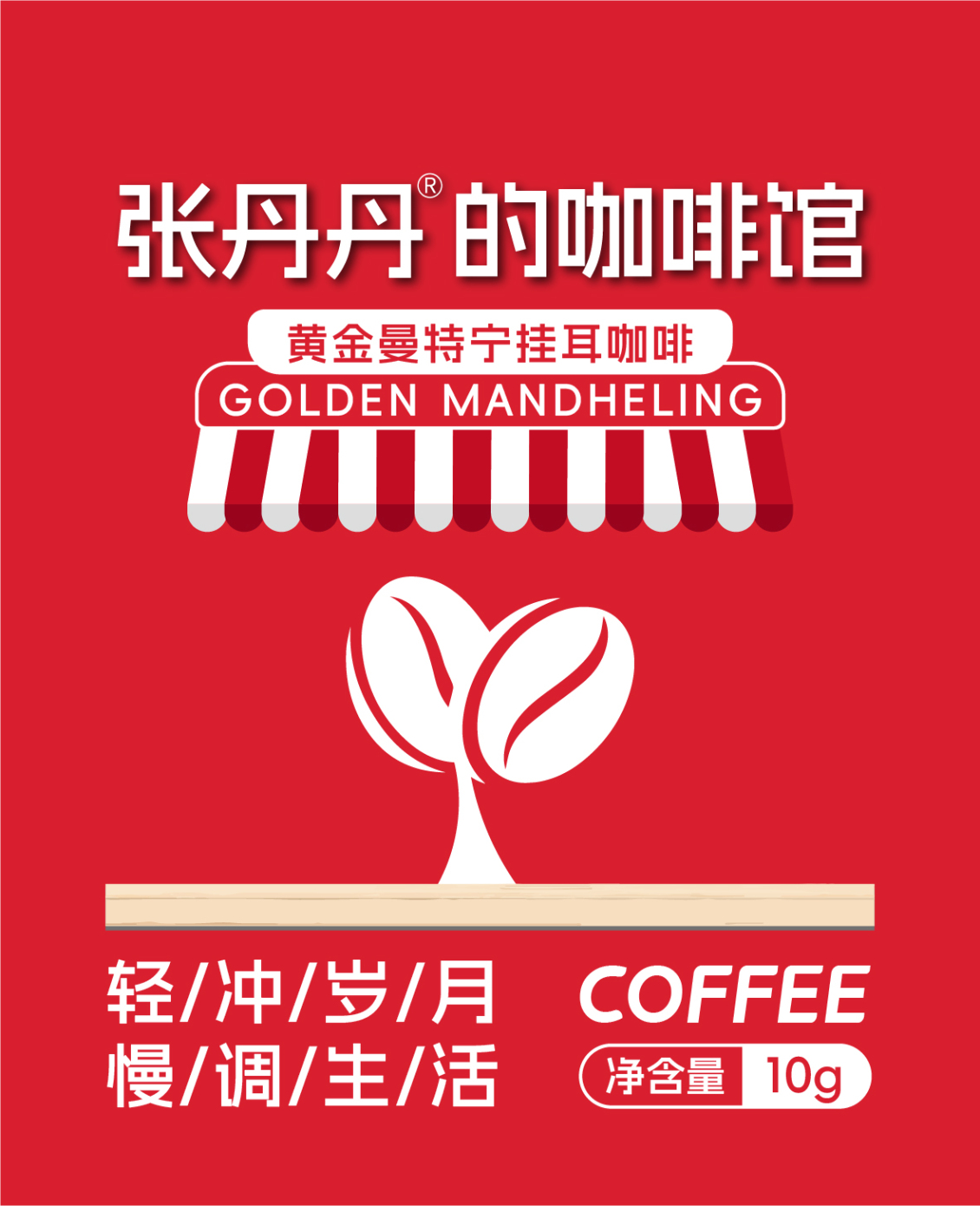 淘寶美工孫健張丹丹的咖啡館包裝作品