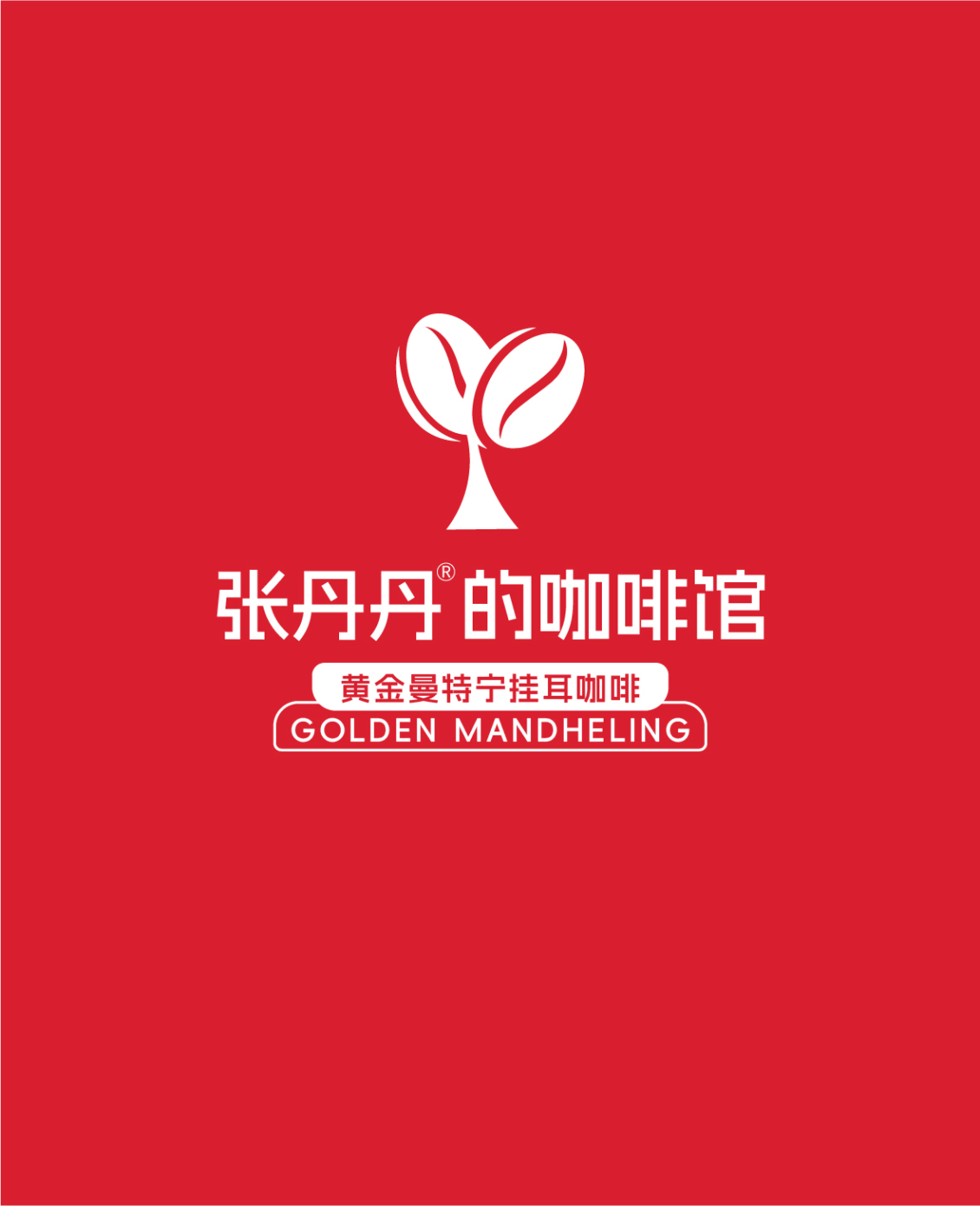 淘寶美工孫健張丹丹的咖啡館包裝作品
