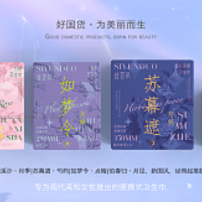 國(guó)貨衛(wèi)生巾｜新國(guó)風(fēng)，經(jīng)得起推敲的產(chǎn)品包裝設(shè)計(jì)