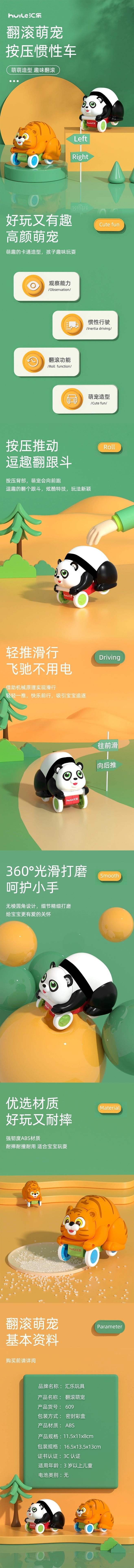 淘寶美工小四月母嬰玩具-按壓慣性車-詳情頁作品
