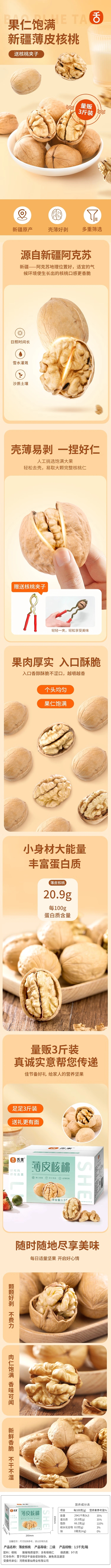 淘寶美工小酥餅食品保健-薄皮核桃-詳情頁(yè)作品