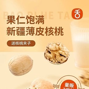 食品保健-薄皮核桃-詳情頁