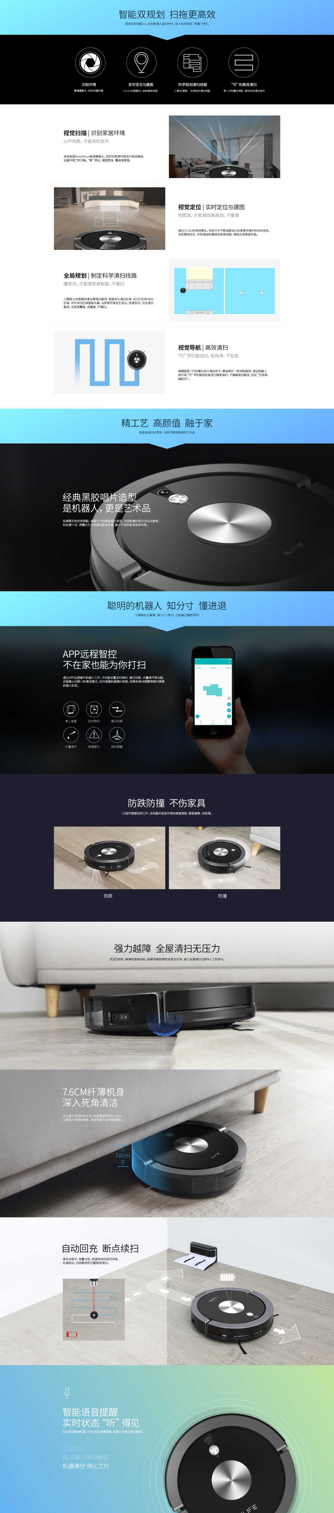 淘寶美工曉愚ilife智能掃地機(jī)器人X800-官網(wǎng)詳情頁(yè)作品