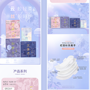 電商詳情頁(yè) | 衛(wèi)生巾設(shè)計(jì)主圖設(shè)計(jì)詳情頁(yè)設(shè)計(jì)