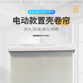 电动卷帘详情