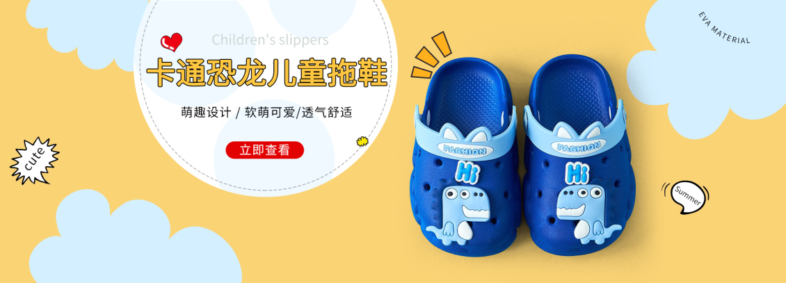 淘寶美工呆檬兒童鞋banner作品