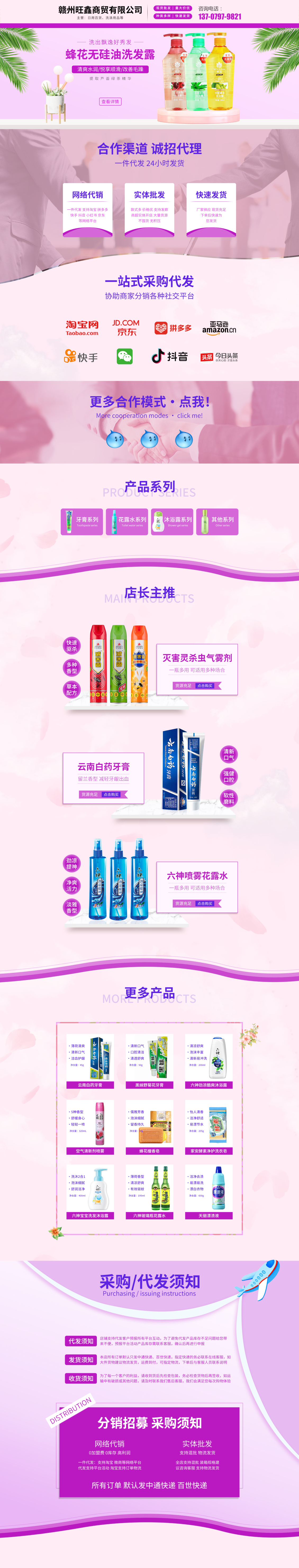 淘寶美工呆檬生活日用品首頁裝修作品