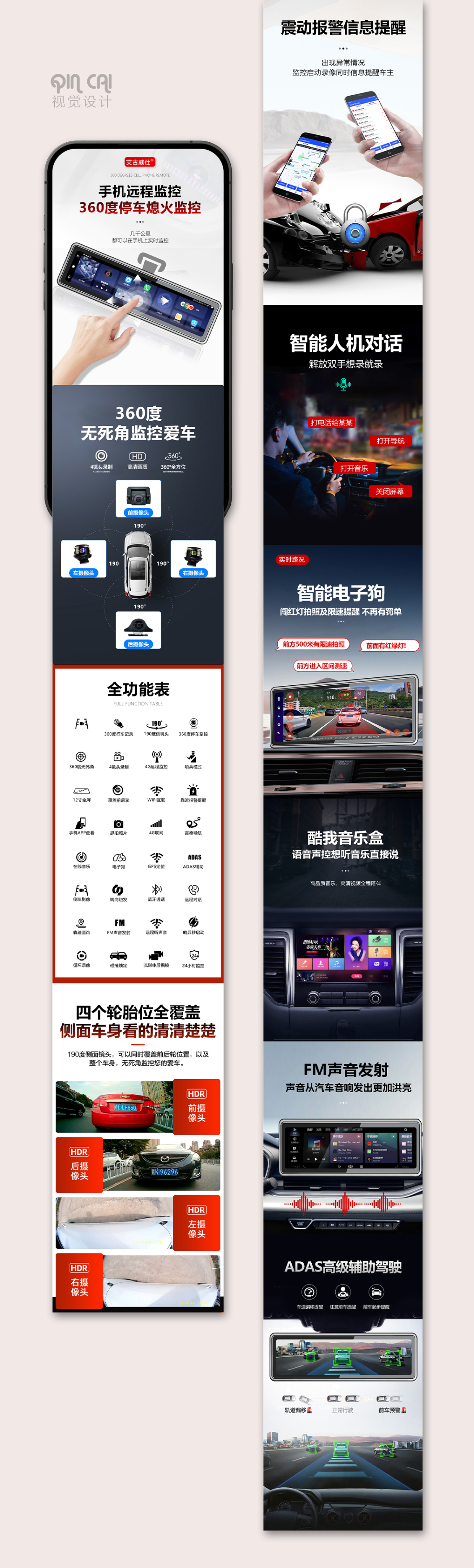 淘寶美工琴蔡行車記錄儀詳情頁(yè)作品
