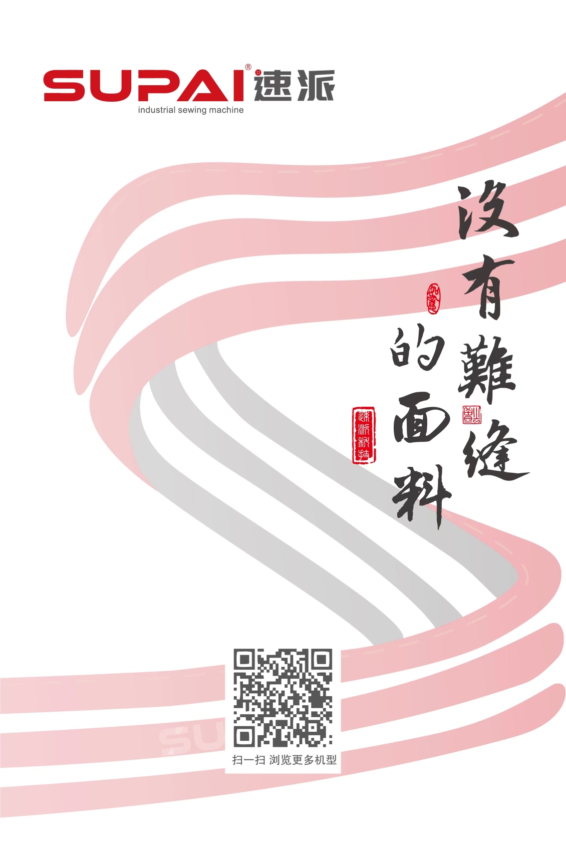 淘寶美工張輝縫紉機的畫冊作品
