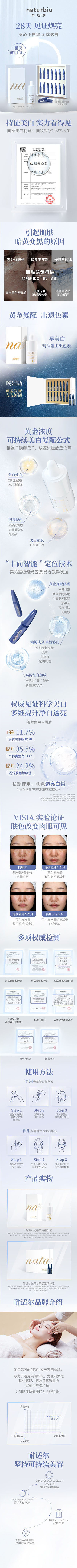 淘寶美工蔣祾霏美白類(lèi)化妝品詳情頁(yè)作品