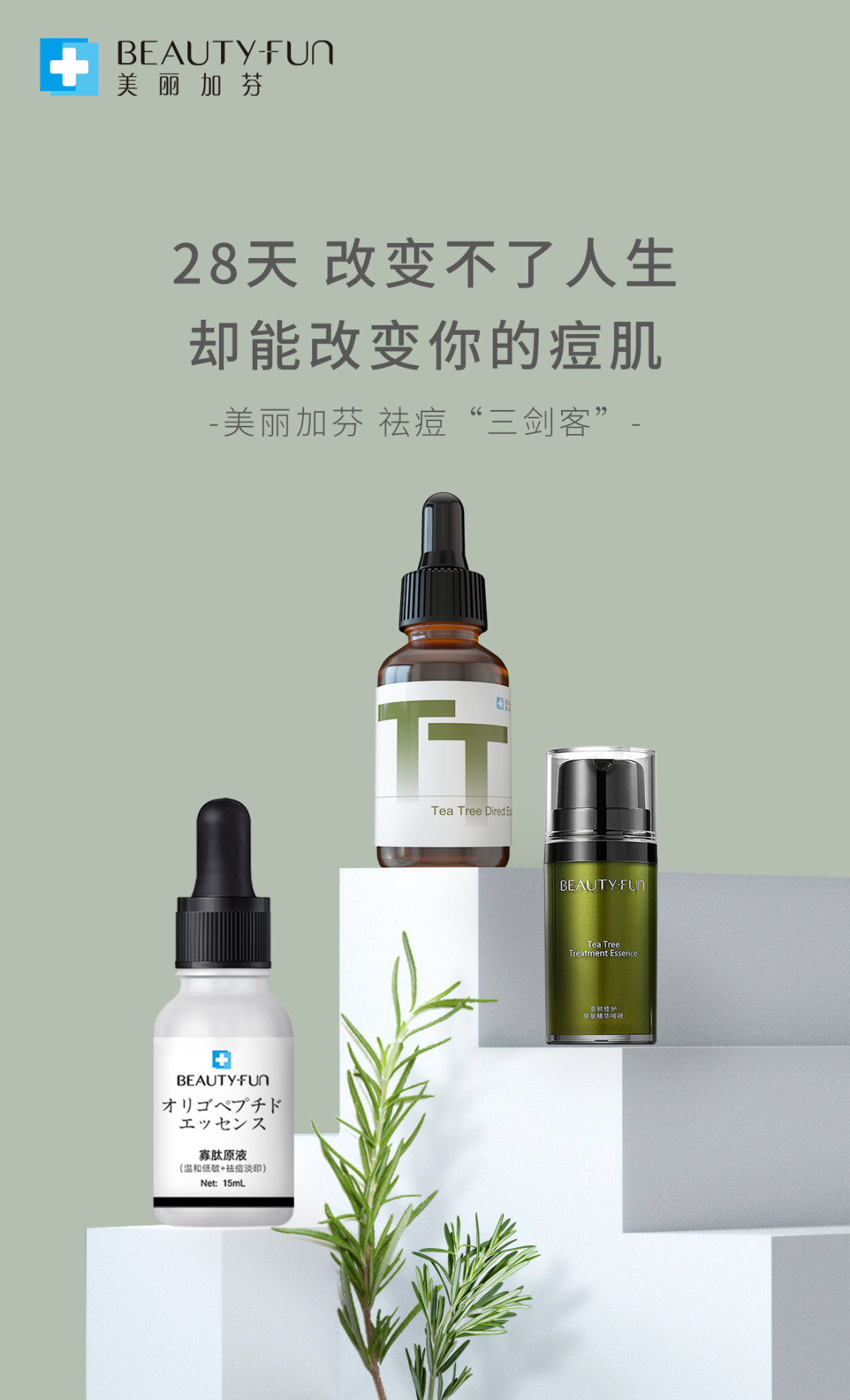 淘寶美工蔣祾霏護膚品精華海報作品