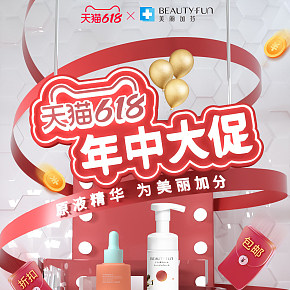 護(hù)膚品天貓大促活動頁