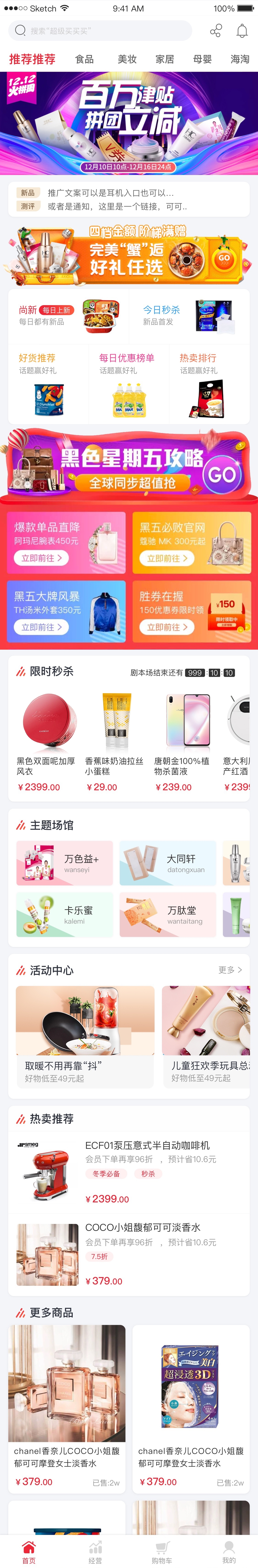 淘寶美工小北丶萬色商場app首頁更新設(shè)計作品