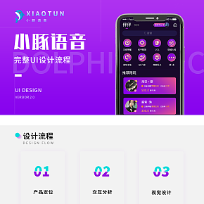 小豚語音app設(shè)計