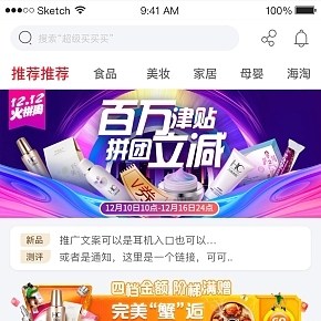 萬色商場app首頁更新設(shè)計