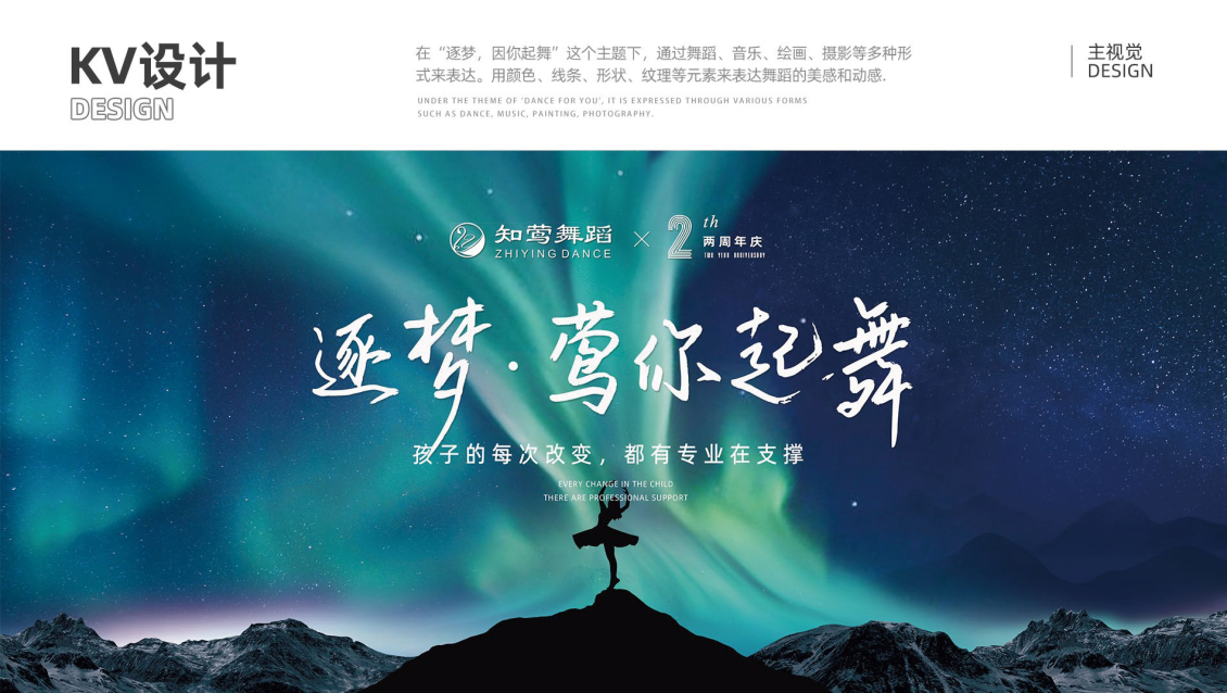 淘寶美工阿一逐夢,舞蹈KV及延伸作品