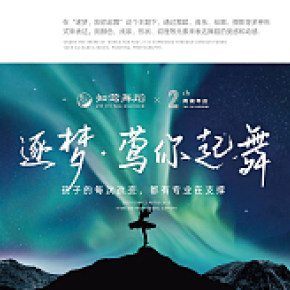 逐夢,舞蹈KV及延伸