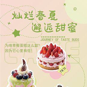 蛋糕易拉寶設(shè)計