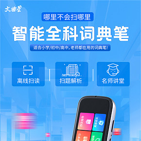 智能全科詞典翻譯筆