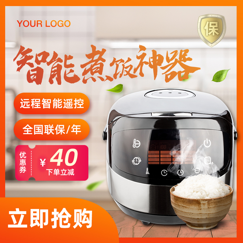 淘寶美工陳亮晴電商電飯煲智能家居主圖設(shè)計(jì)作品