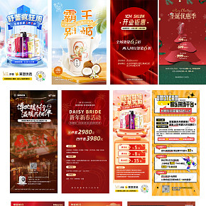 各行業(yè)高端節(jié)日活動促銷海報設計