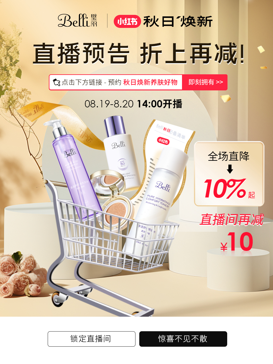 淘寶美工楊輕輕小紅書秋日煥新活動專場海報作品
