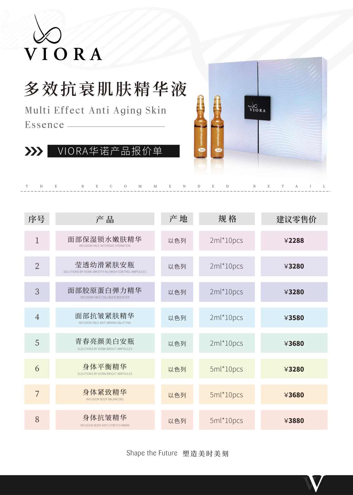 淘寶美工楊輕輕護(hù)膚店面開業(yè)價目表作品