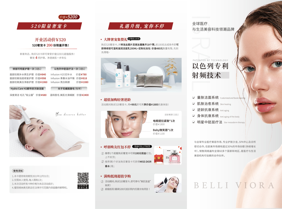 淘寶美工楊輕輕開業(yè)慶典活動(dòng)折頁(yè)作品