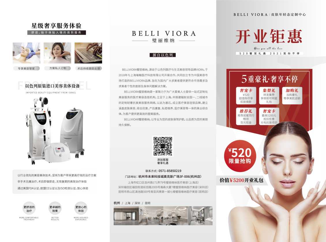 淘寶美工楊輕輕開業(yè)慶典活動(dòng)折頁(yè)作品