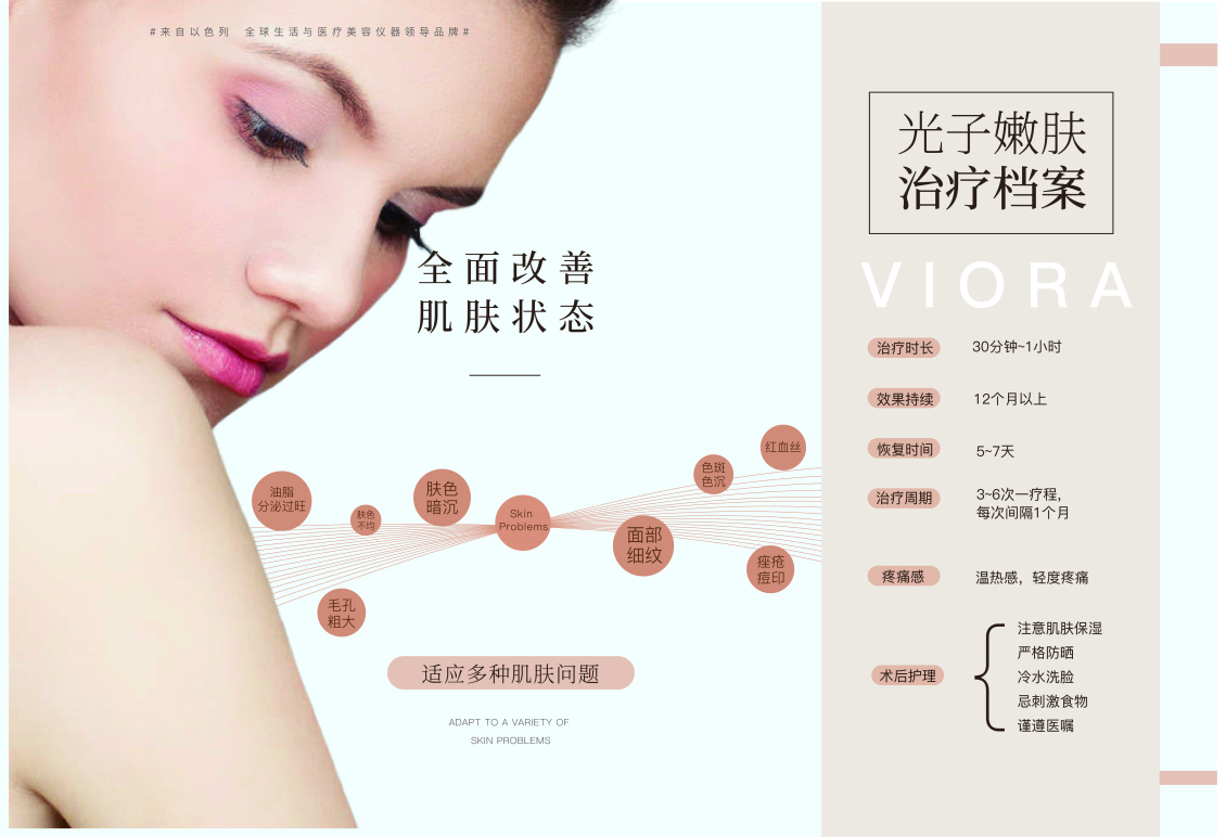 淘寶美工楊輕輕光子嫩膚手冊(cè)作品