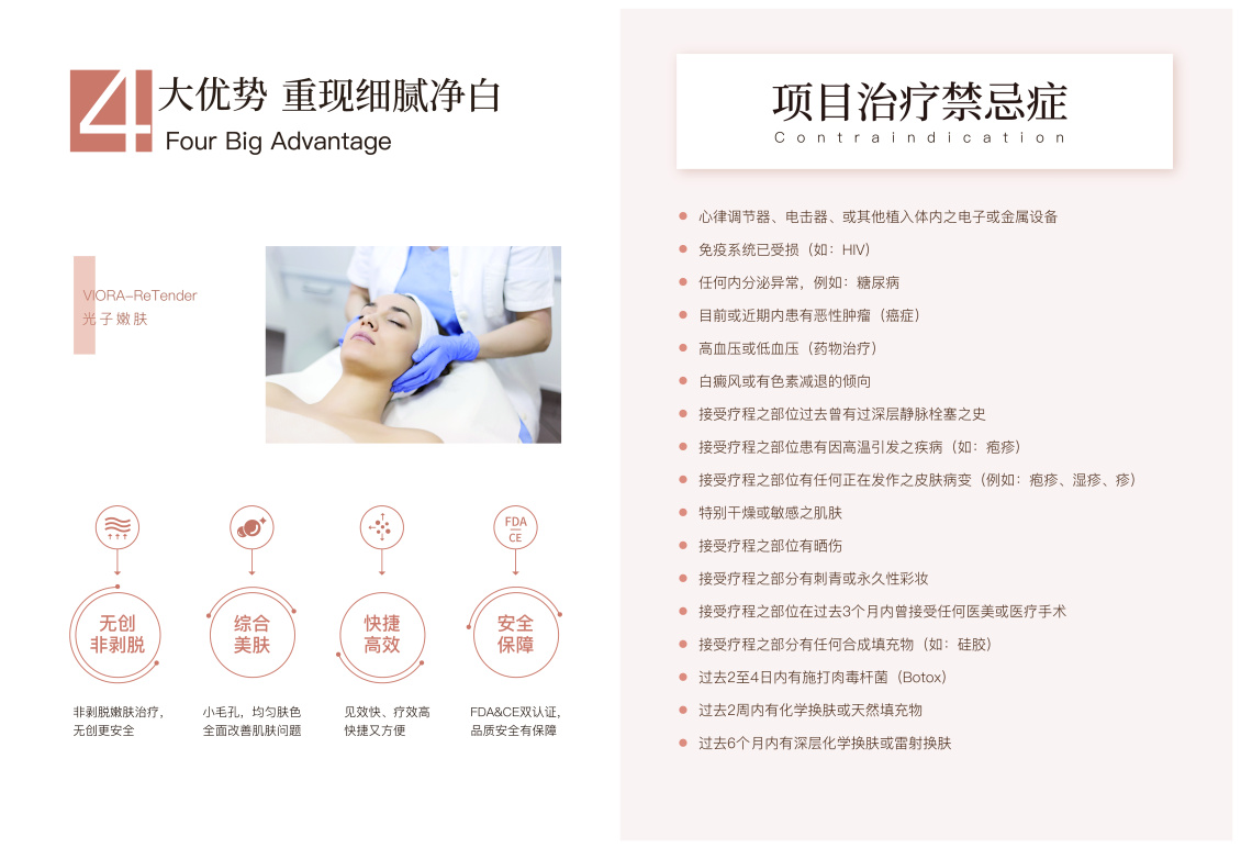 淘寶美工楊輕輕光子嫩膚手冊(cè)作品