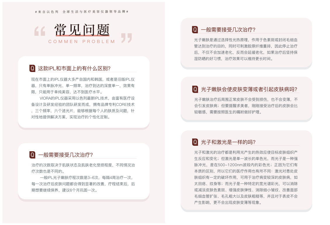 淘寶美工楊輕輕光子嫩膚手冊(cè)作品