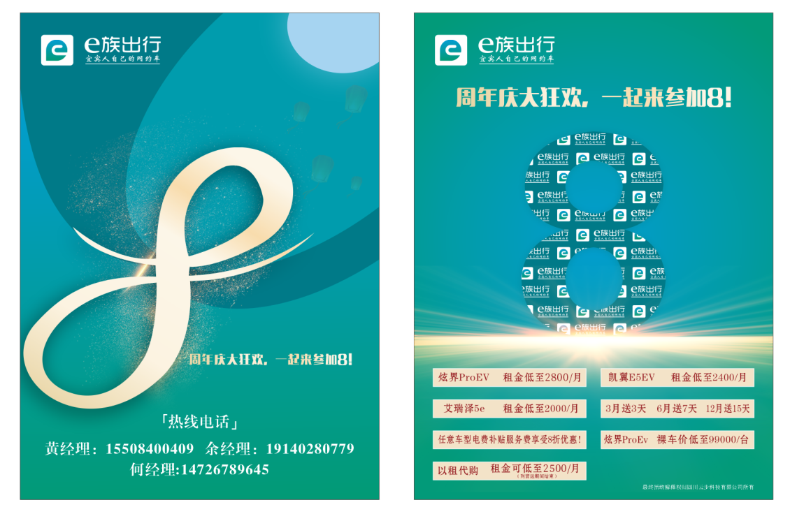 淘寶美工空白屹網(wǎng)約車宣傳單作品